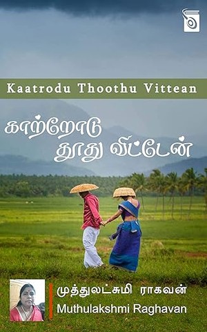 Kaatrodu Thoothu Vittean (Tamil Edition)