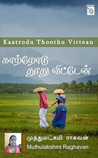 Kaatrodu Thoothu Vittean (Tamil Edition)