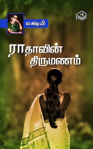 Radhavin Thirumanam (Tamil Edition)