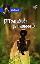 Radhavin Thirumanam (Tamil Edition)