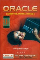 ORACLE தமிழில் ஒரு விளக்கக் கையேடு