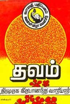 தவம்