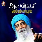 அல்கெமி செய்யும் அற்புதம்