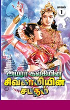 சிவகாமியின் சபதம், பாகம் 1: பரஞ்சோதி யாத்திரை