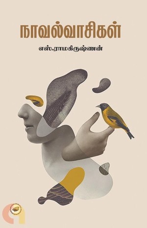 நாவல் வாசிகள்