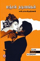 மஞ்சள் தருணங்கள்