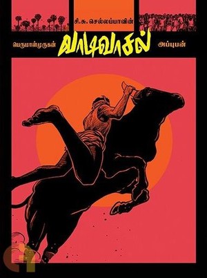 வாடிவாசல் (கிராஃபிக் நாவல்)