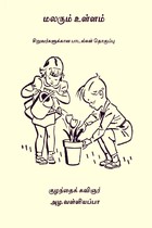 மலரும் உள்ளம்