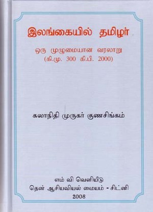 இலங்கைத் தமிழர்