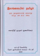 இலங்கைத் தமிழர்