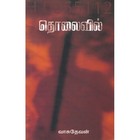 தொலைவில்