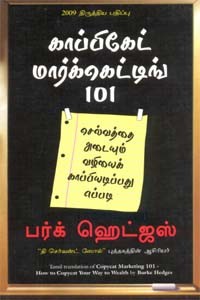 காப்பிகேட் மார்க்கெட்டிங் 101