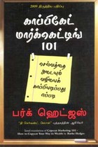 காப்பிகேட் மார்க்கெட்டிங் 101