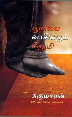 பூமியை வாசிக்கும் சிறுமி