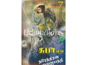 கடைசிப் பயணம்