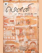 அழியாச் சுடர்