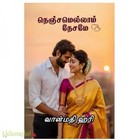 நெஞ்சமெல்லாம் நேசமே