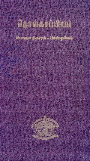 தொல்காப்பியம்