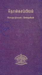 தொல்காப்பியம்