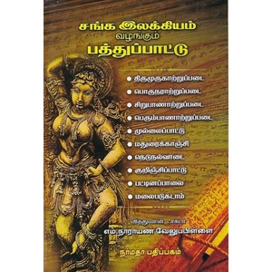 பத்துப்பாட்டு