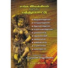 பத்துப்பாட்டு