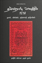 தம்பிரான் வணக்கம்