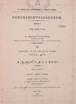 கருணாமிர்த சாகரம்