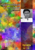 துன்பக்கேணி