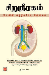 சிறுநீரகம்