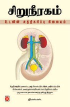 சிறுநீரகம்