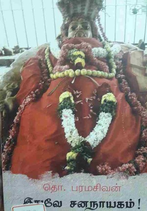 இதுவே சனநாயகம் [Ithuve Sananaayagam]