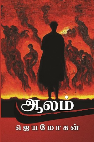 ஆலம்