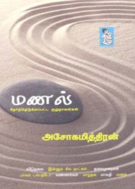 மணல்
