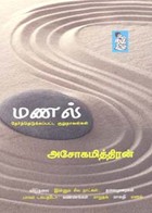 மணல்