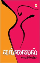 எக்ஸைல்