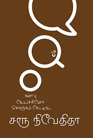கனவு கேப்பச்சினோ கொஞ்சம் சேட்டிங், பாகம் 1