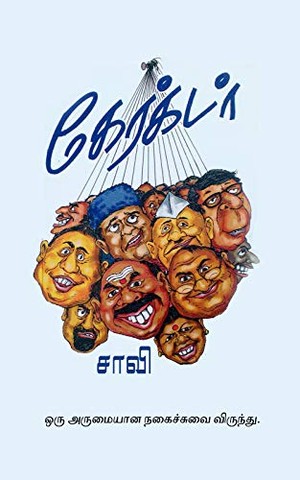 கேரக்டர்