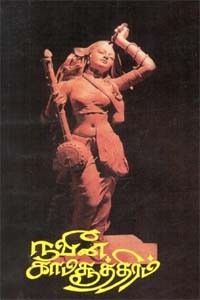 நவீன காமசூத்திரம்