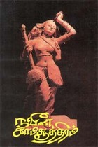 நவீன காமசூத்திரம்