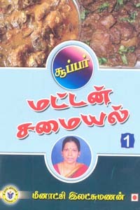 சூப்பர் மட்டன் சமையல் 1