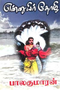 என்னுயிர் தோழி