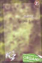 இனிதே வாழ இயற்கை உணவுகள்