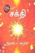 சீக்ரெட் சக்தி