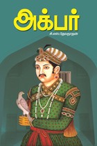 அக்பர்