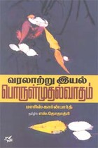 வரலாற்று இயல் பொருள்முதல்வாதம்