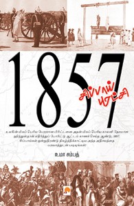 1857 சிப்பாய் புரட்சி