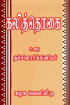 கலித்தொகை