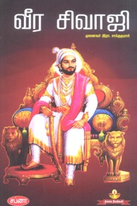 வீர சிவாஜி