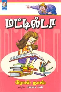 மட்டில்டா சுட்டிப் பெண்ணின் சாகசங்கள்