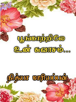 பூங்காற்றிலே உன் சுவாசம்